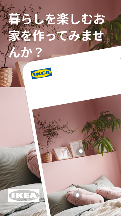 IKEAのおすすめ画像1