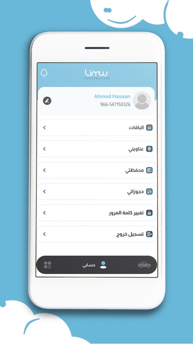 LimW - ليمو Screenshot