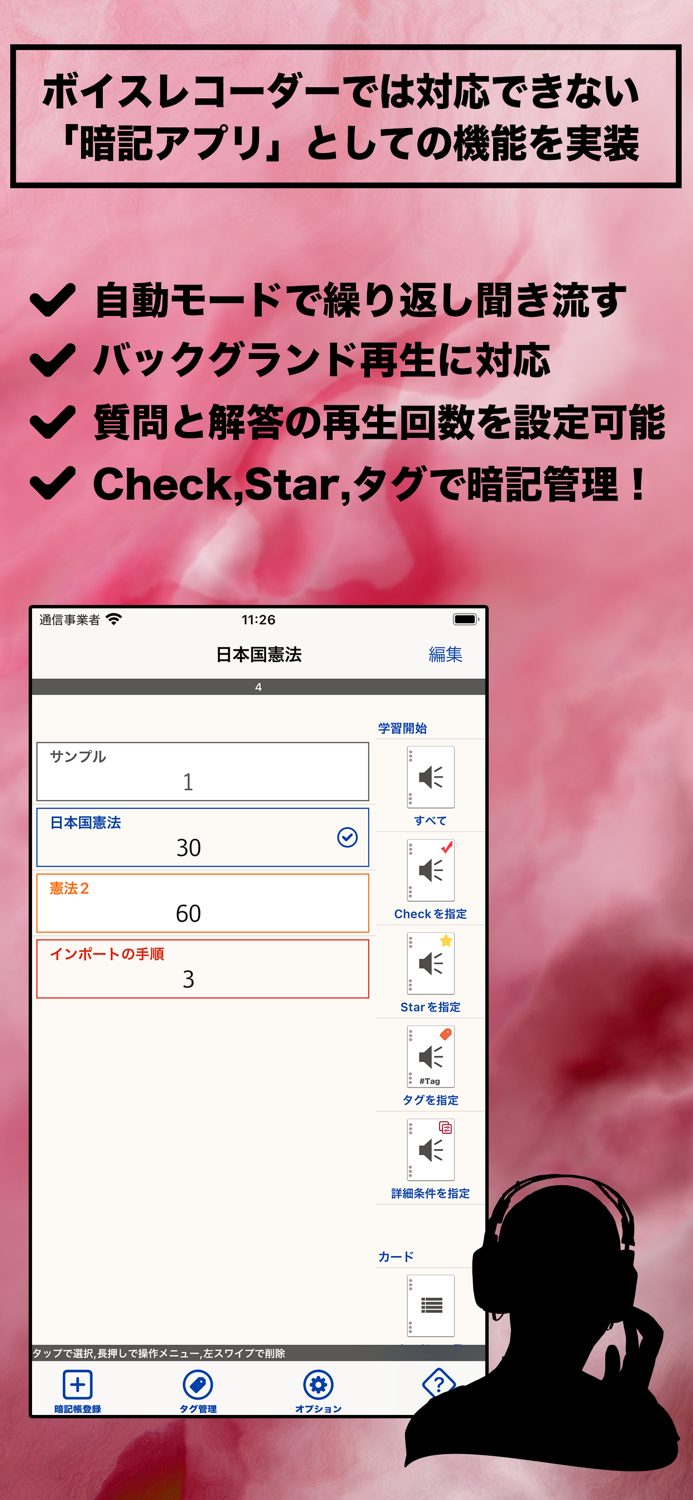 何度も聞いて覚えるための暗記カード