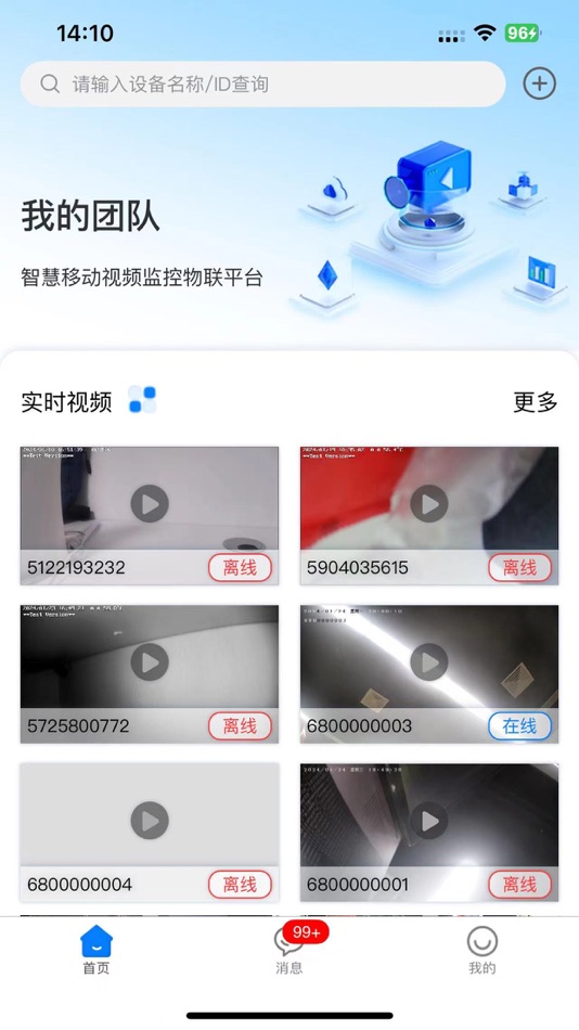 #3. 智慧移动视频监控物联平台 (iOS) 由: 联通物联网有限责任公司