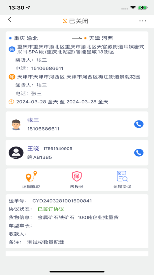 #1. 渝能慧运 (iOS) 来自: 渝能物流(安徽)有限公司