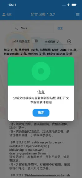 Game screenshot 梵文词典 hack