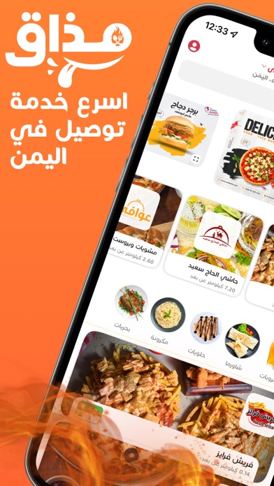 مذاق - اليمن Screenshot