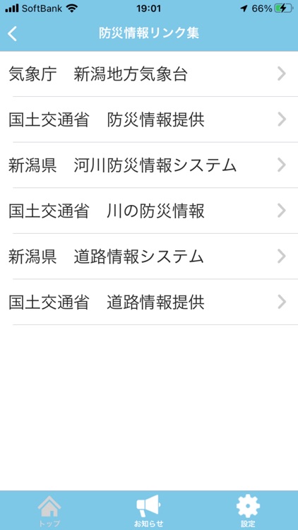胎内市防災アプリ screenshot-3