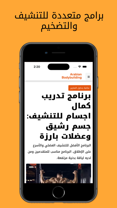 Arabian Bodybuilding Screenshot