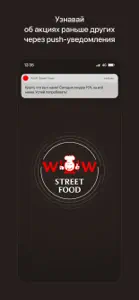 WoW Street Food | Доставка screenshot #1 for iPhone