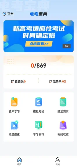 Game screenshot 电考宝典 apk