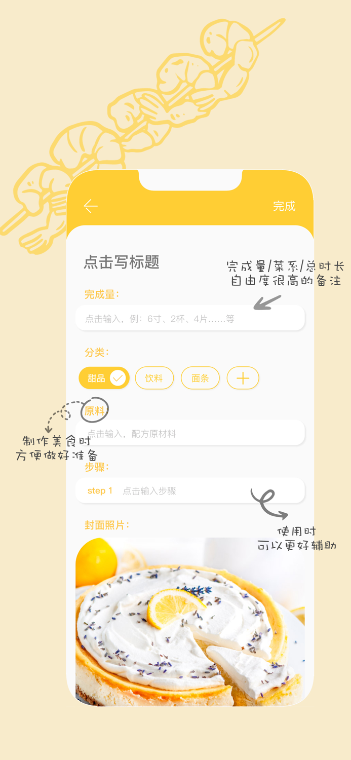 Yummy Note - 专属于你的电子菜谱大全