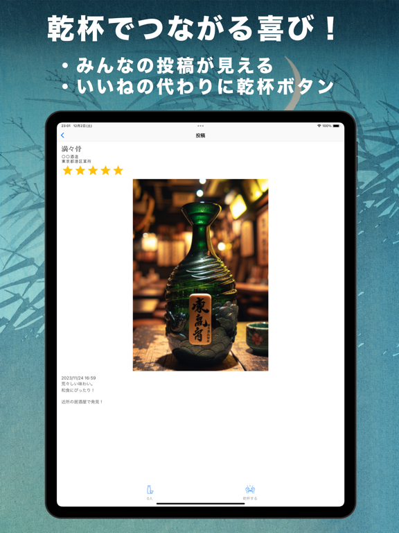 日本酒ノート2 - Sakenoteのおすすめ画像2