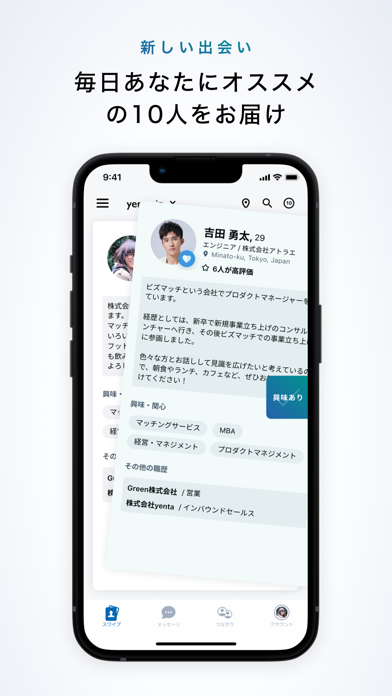 Yenta - Business SNS for Realスクリーンショット