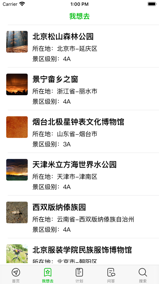 #3. 旅游景区大全-国内景区介绍攻略位置票价服务电话信息查询 (iOS) โดย: 正峰 裴
