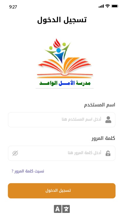 الأمل الواعد