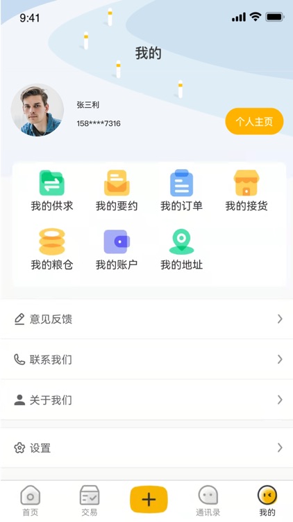 粮汇通 screenshot-3