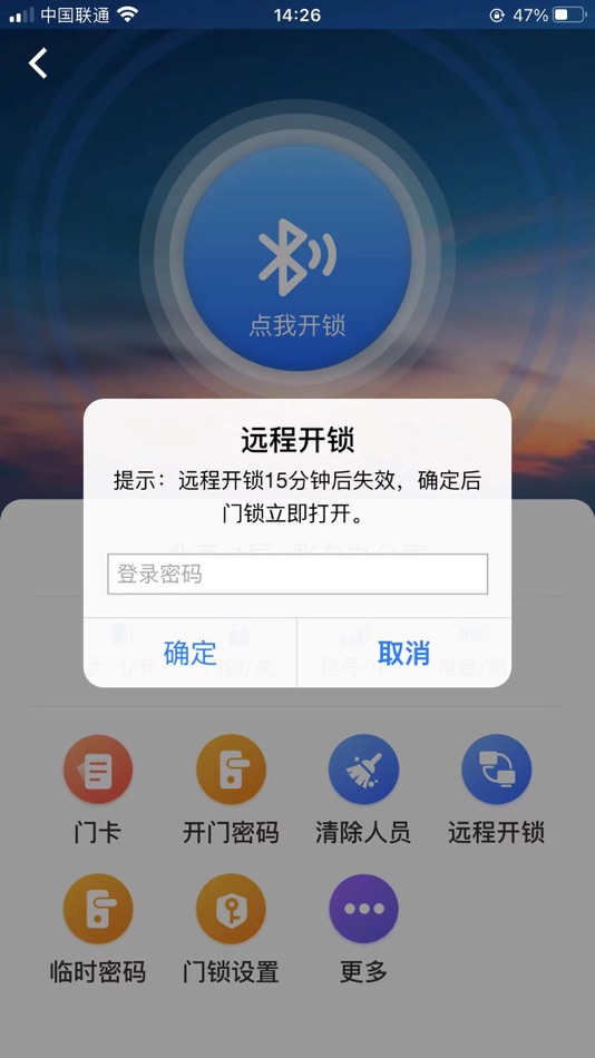 #5. 智能门锁 (iOS) By: 恒致通创