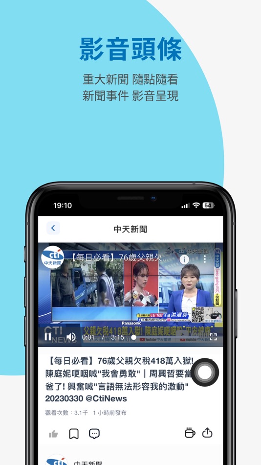#3. 中天新聞網 (iOS) 由: 中天電視