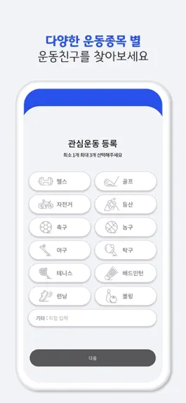 Game screenshot 운동끼리 - 우리동네 운동친구 동네친구 친구찾기 운동앱 hack