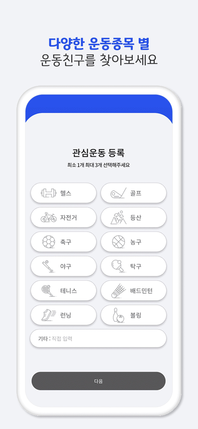 운동끼리 - 우리동네 운동친구 동네친구 친구찾기 운동앱