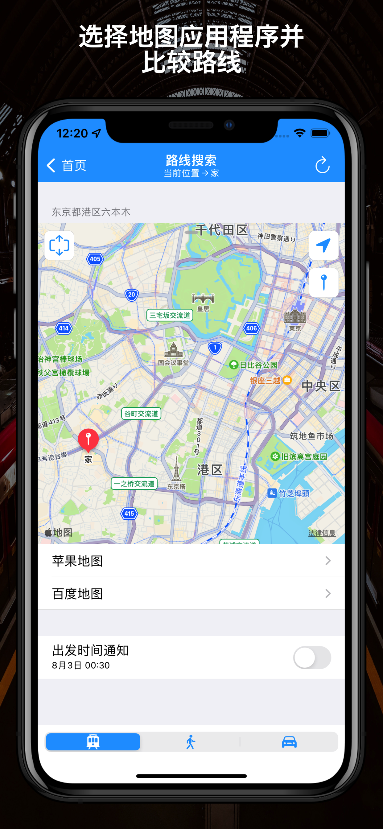 回家导航