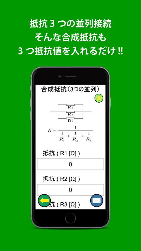 回路計算機 screenshot 2 of 5