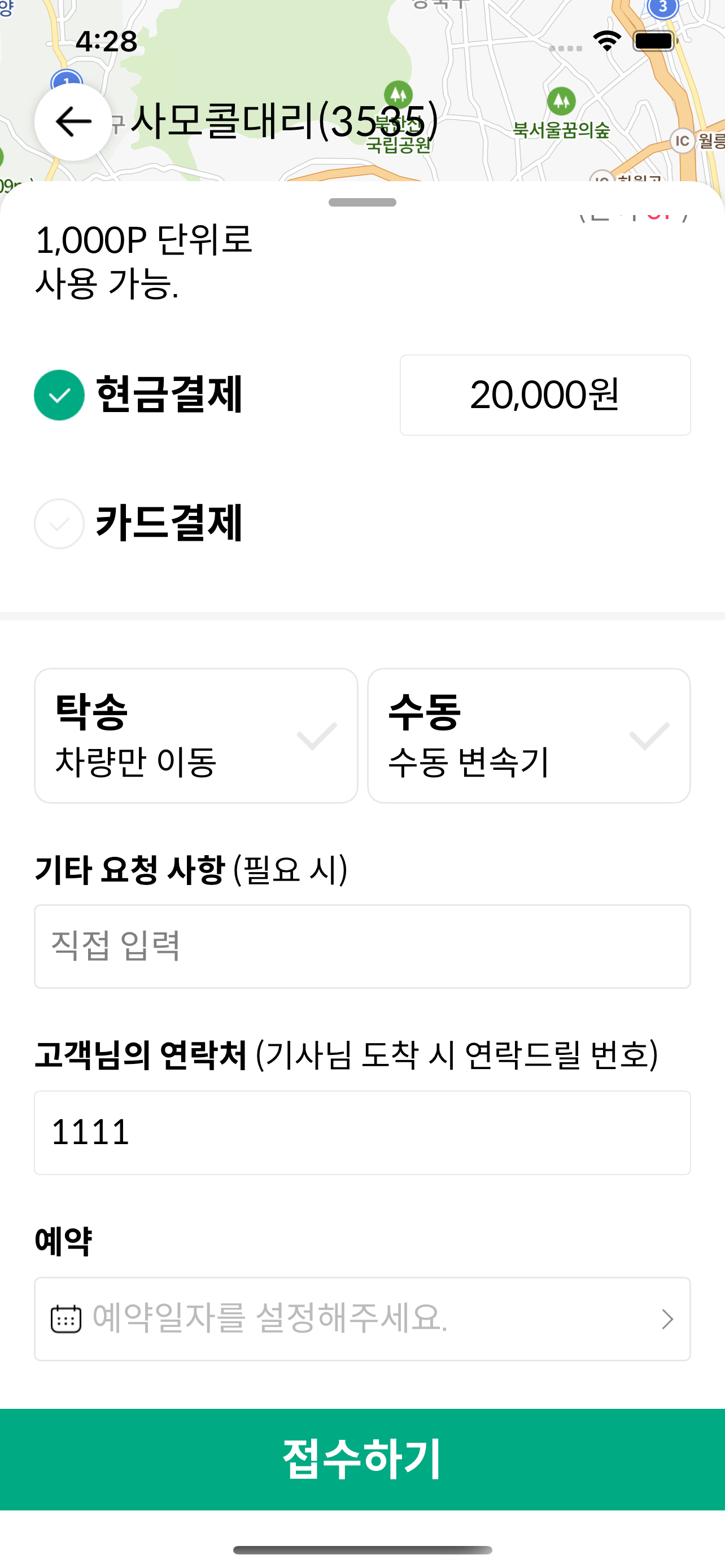 사모콜대리(3535)