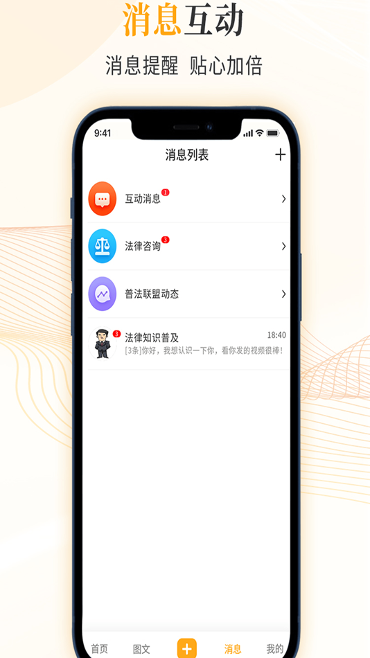 #6. 律盟 (iOS) 由: Lvmeng network (Shandong) Co., Ltd