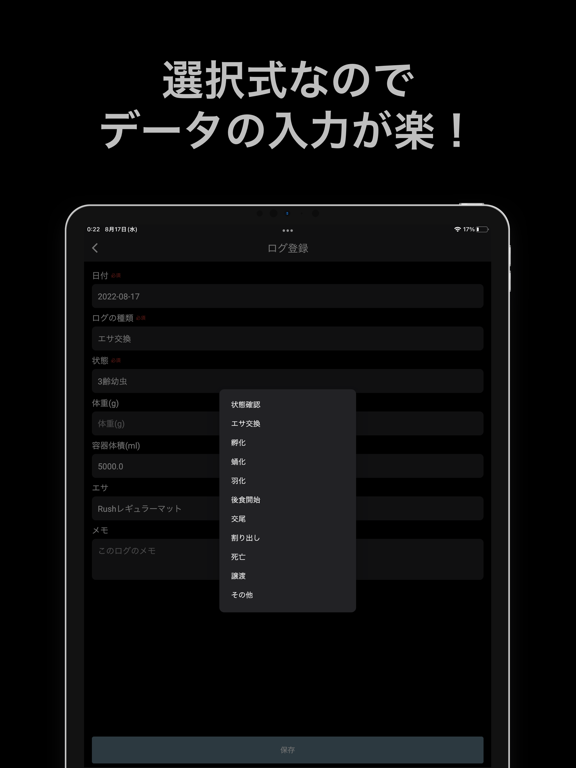 Screenshot #6 pour KKログ-クワカブ飼育管理アプリ KKLOG