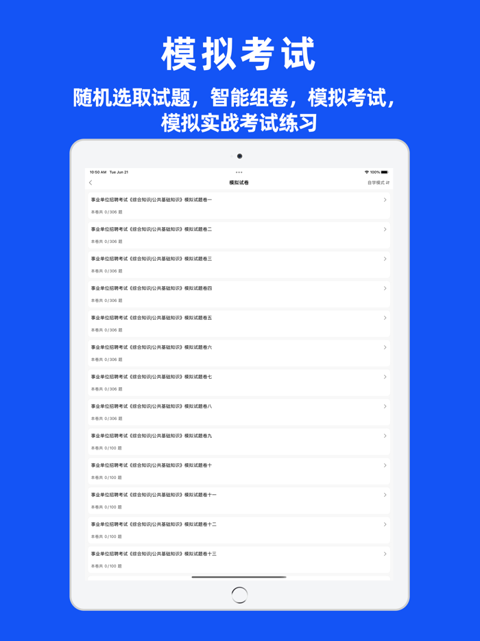 公共基础知识-事业单位考试题库