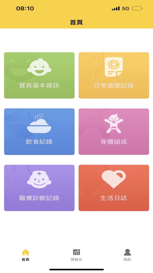 #1. 寳貝健康雲 (iOS) 由: Han ping Tsen