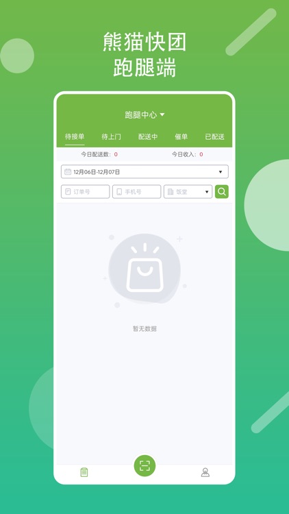 熊猫快团跑腿端