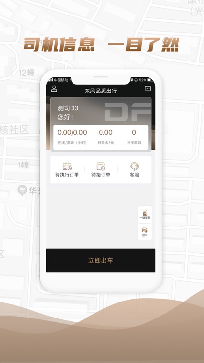 东风品质出行司机