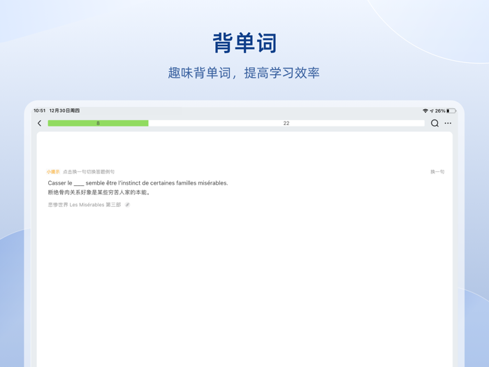 法语助手 Frhelper法语词典翻译工具