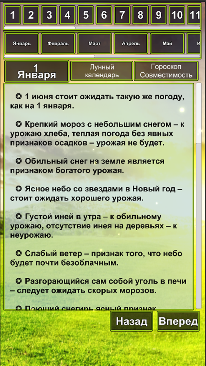 Календарь примет и суеверий