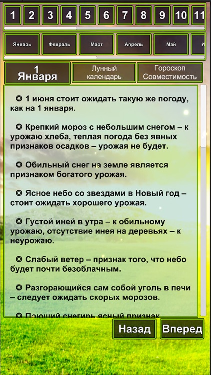 Календарь примет и суеверий screenshot-3