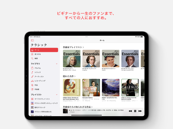 Apple Music Classicalのおすすめ画像6