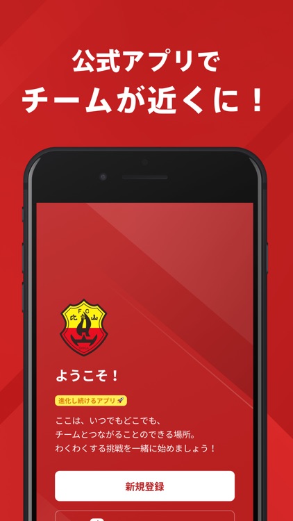 比叡山高校サッカー部 公式アプリ