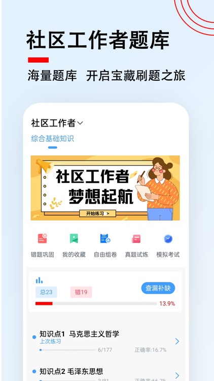 社区工作者题小宝-社区招聘社工题库
