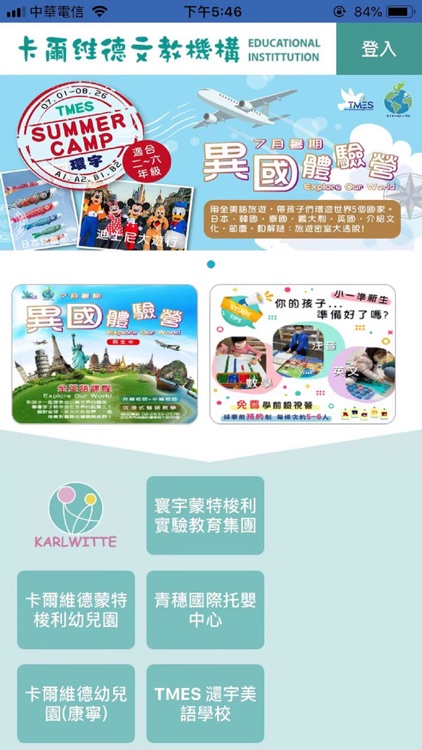 卡爾維德文教機構