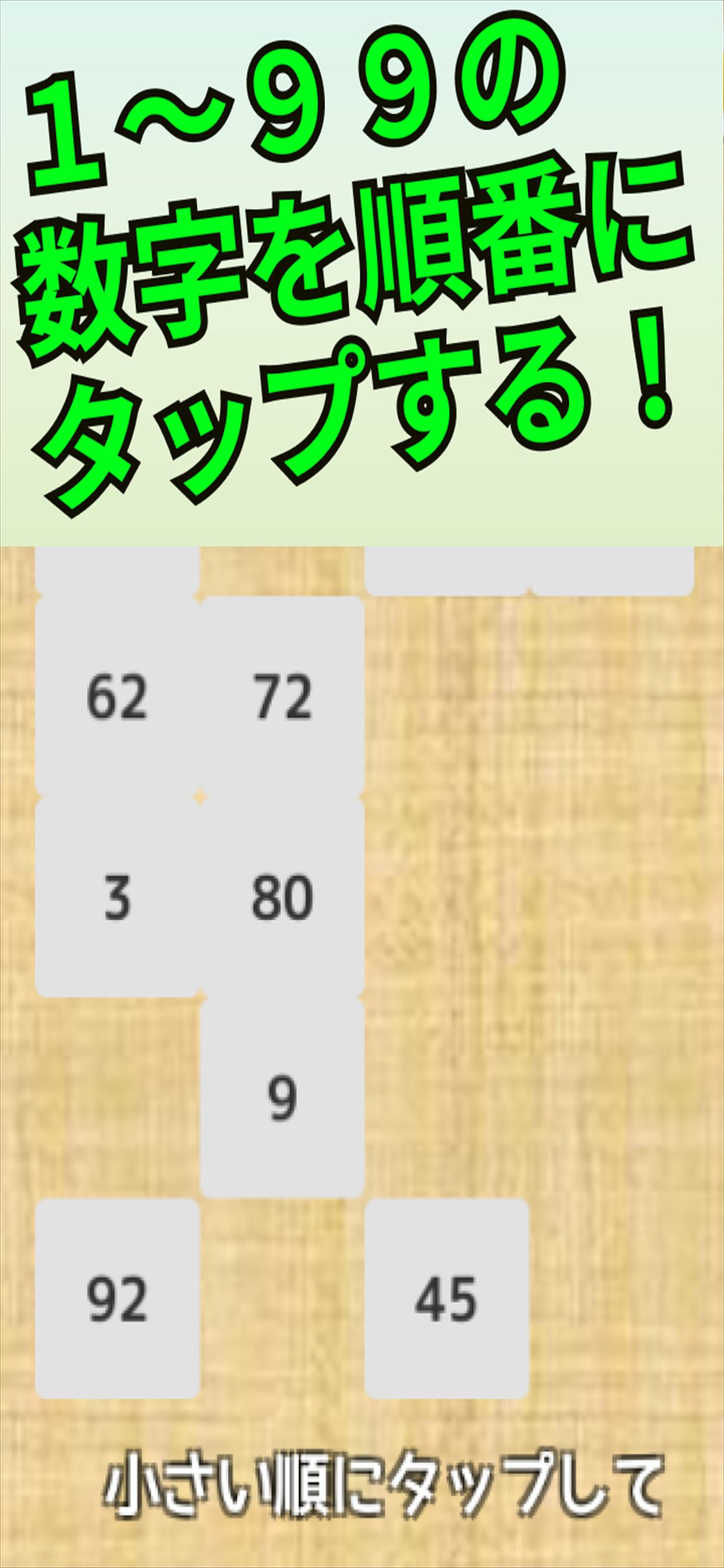 多機能順番数字タップ -脳トレソリティアアプリ-