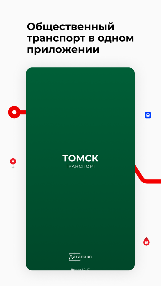 #1. Томск транспорт (iOS) 由: ООО ДАТАПАКС