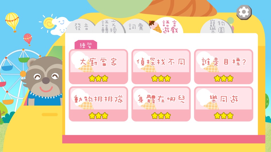 #4. 樂語路 (iOS) 由: The Chinese University of Hong Kong