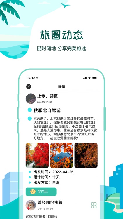 花尤圈-青年男女互动旅行必备