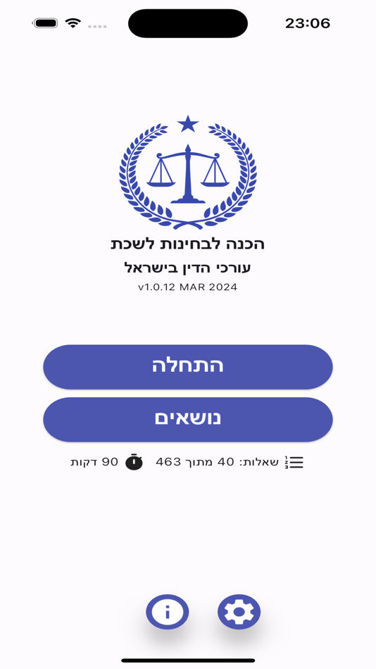 #10. הכנה לבחינות לשכה (iOS) 由: Sharon Tal