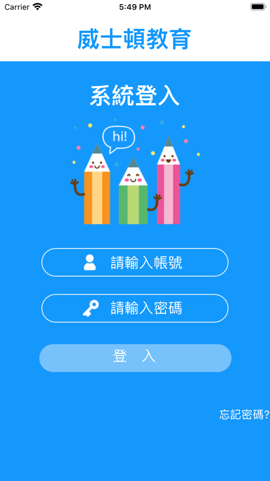 #2. 威士頓教育 (iOS) 由: Chi Hsien Lai