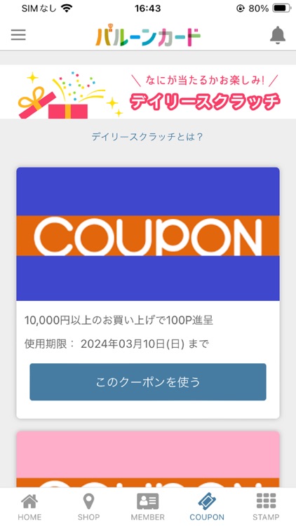 バルーンスタンプ screenshot-4