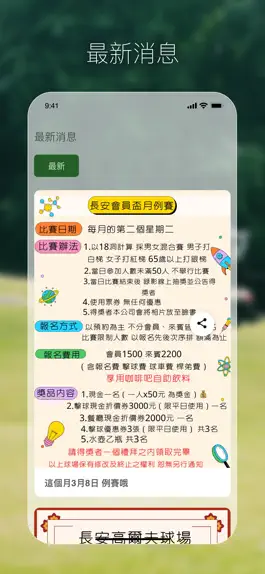 Game screenshot 長安高爾夫球場 apk