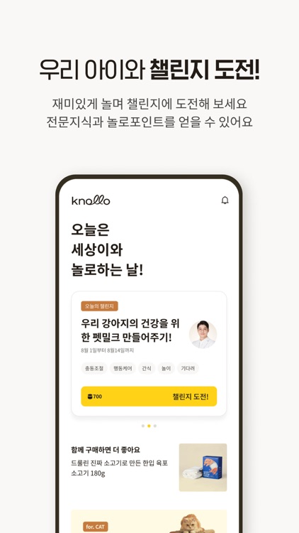 놀로 - 놀 줄 아는 반려가족의 펫놀이터