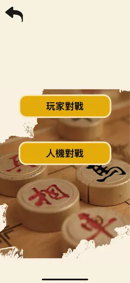 Game screenshot Chinese Chess (VIP) 2022 hack