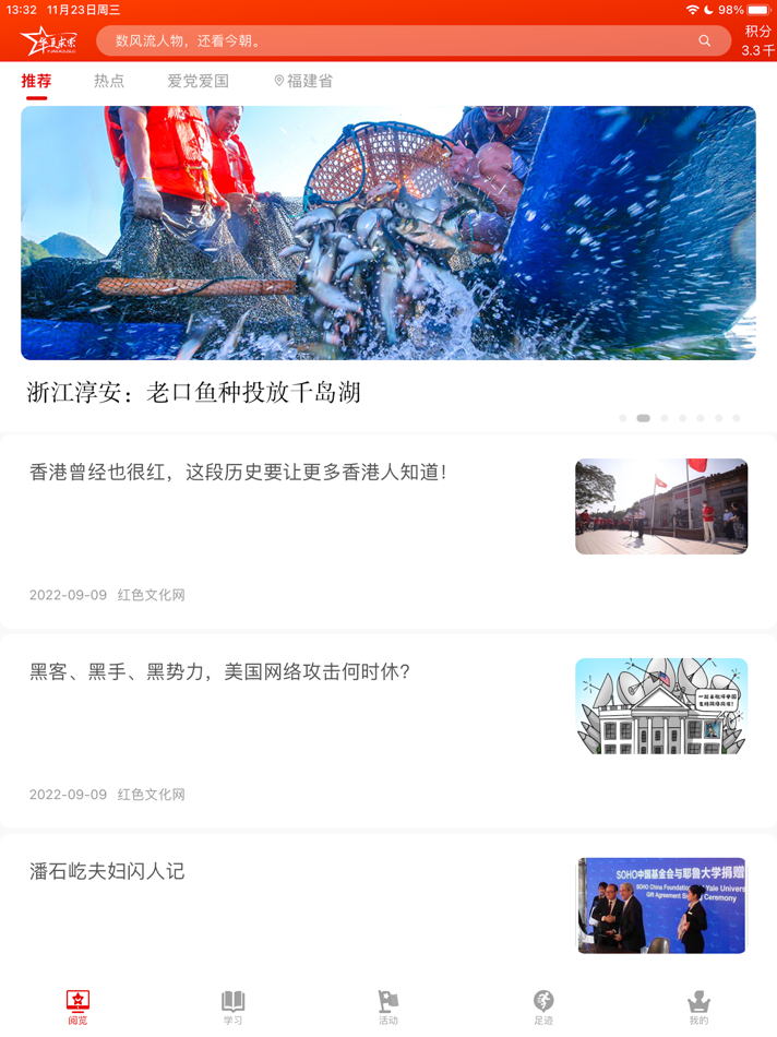 #1. 华夏求索HD (iOS) 게시자: 华夏传记教育科技(北京)有限公司