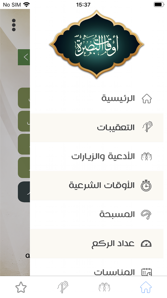 #3. أوقات البصرة (iOS) 来自: Alkafeel Institute