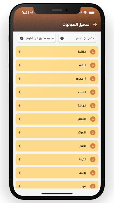 مصحف القراءات Screenshot